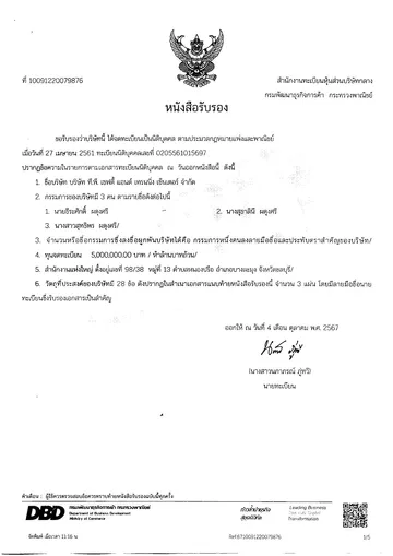 1หนังสือรับรองบริษัทฯ