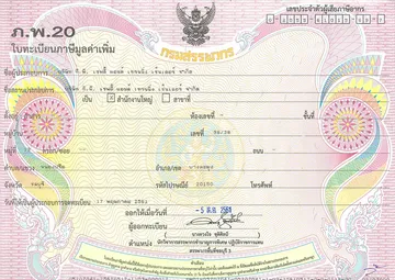 2ภพ20สำนักงานใหญ่