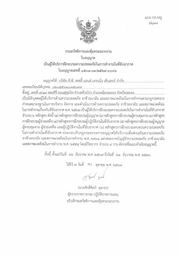 5ใบอนุญาตเป็นผู้