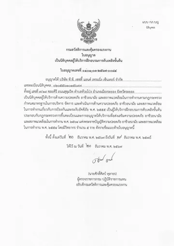 9ใบอนุญาตเป็นนิติบุคคล