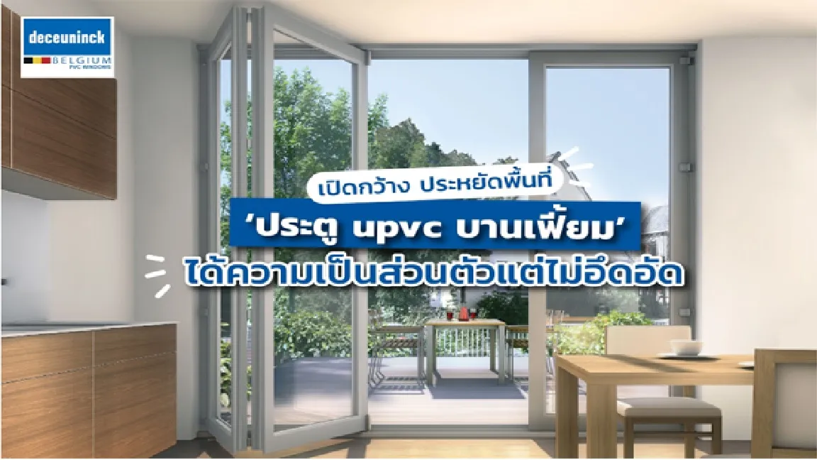 ประตูหน้าต่างบานเฟี้ยม