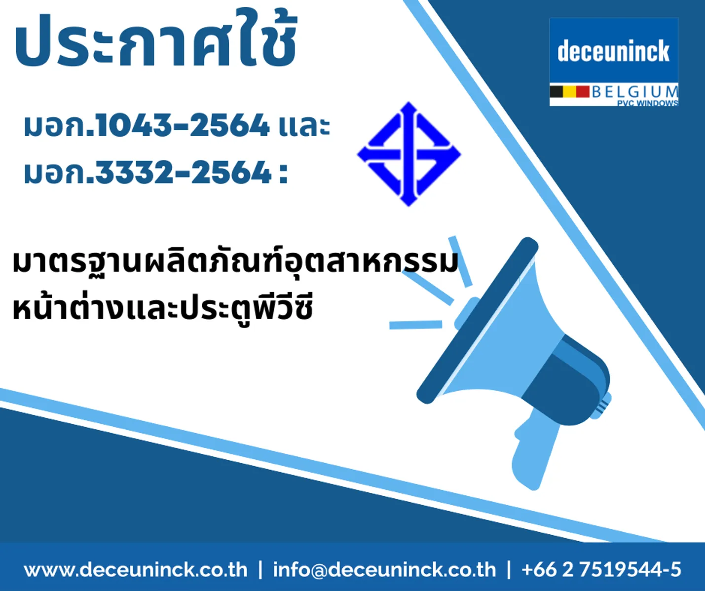 ประกาศใช้มอก