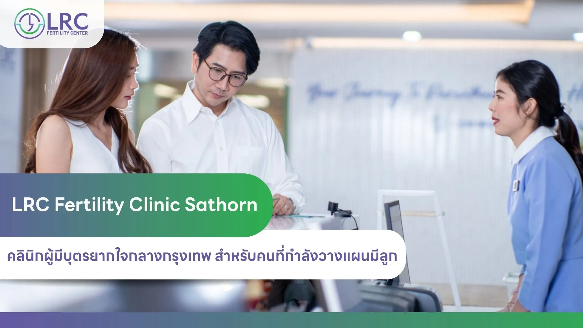 2026-05LRCFertilityClinicSathorn