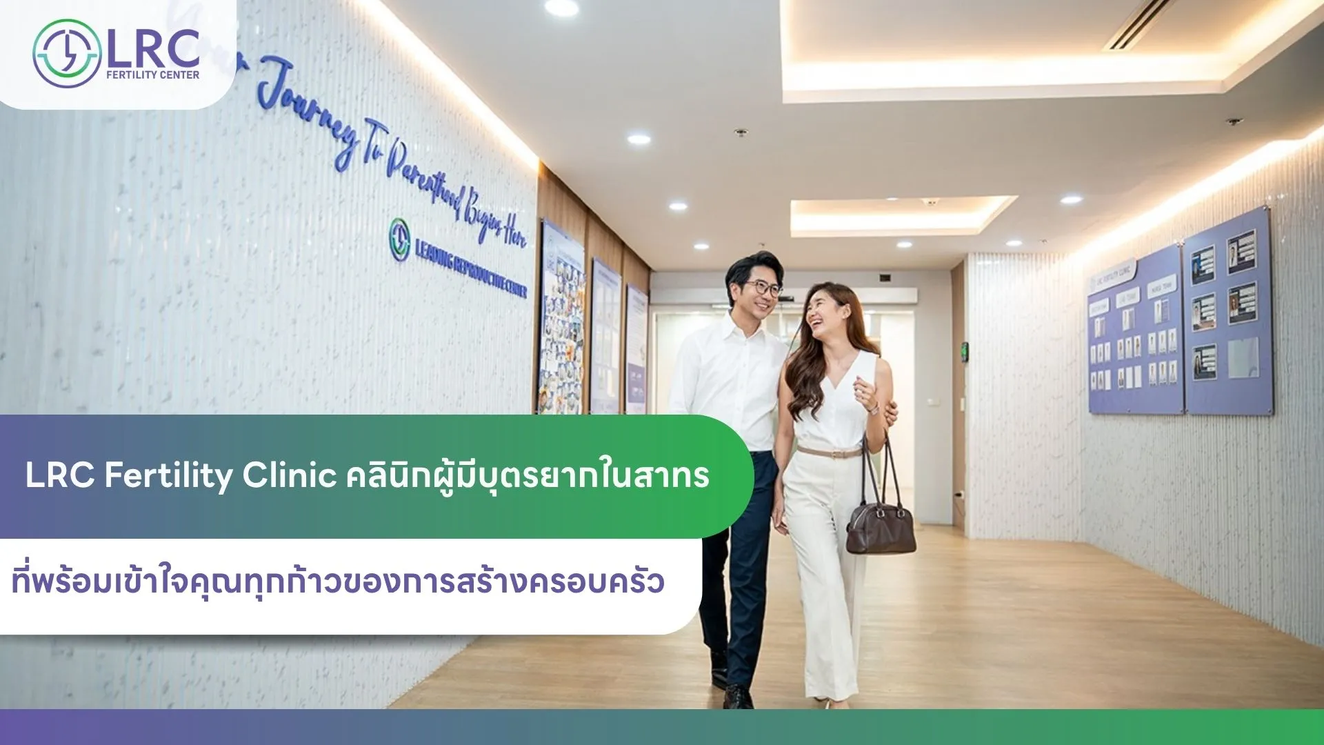 2026-05LRCFertilityClinic