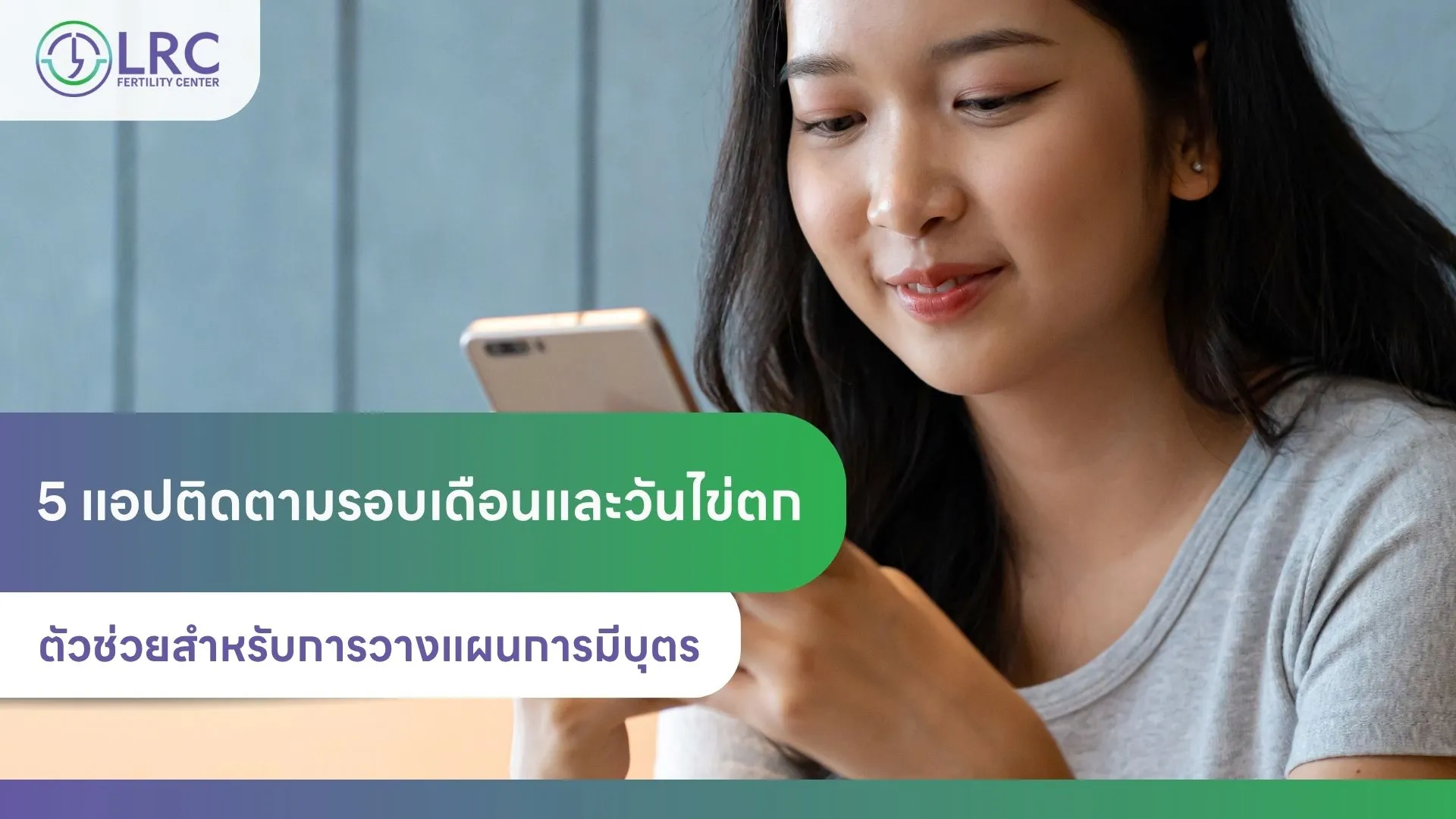 2026-075แอปติดตามรอบเดือนและวันไข่ตก