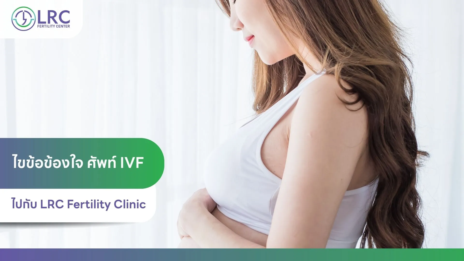 ศัพท์ทางการแพทย์IVF