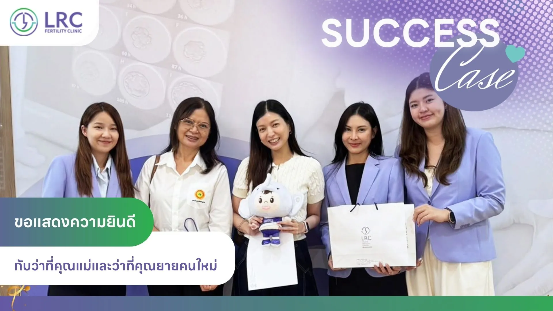 2026-08 คลินิก IVF สาทร LRC Fertility Clinic
