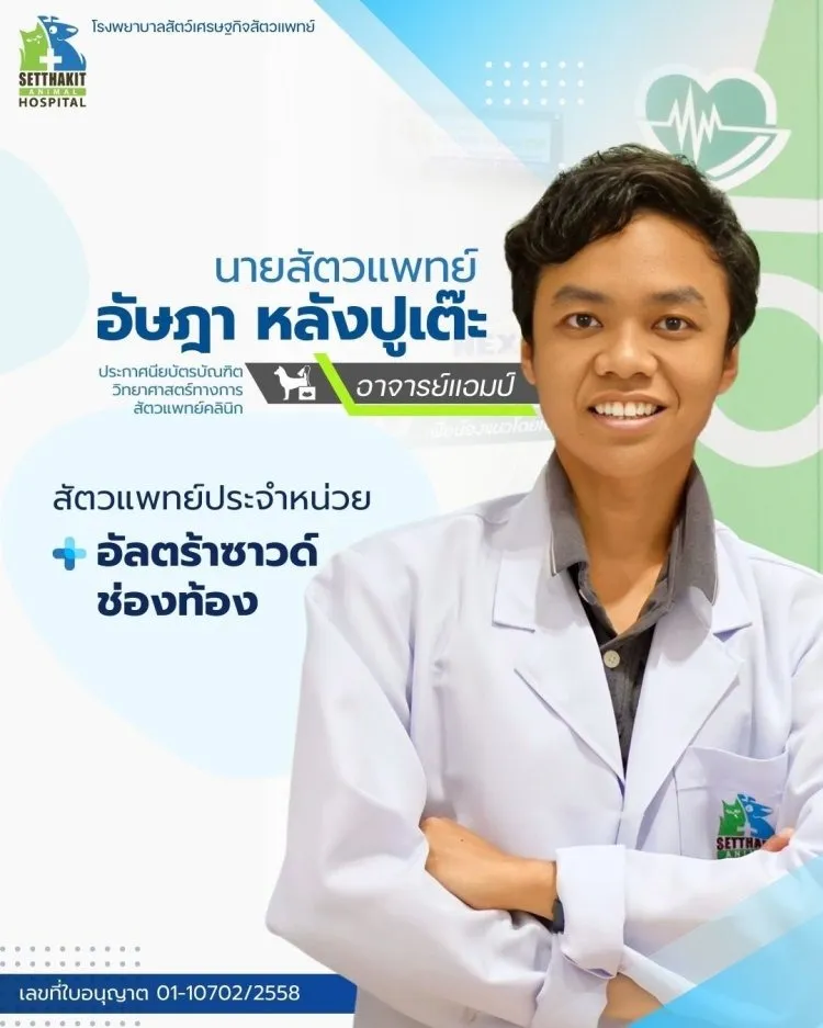 ทีมสัตวแพทย์(13)