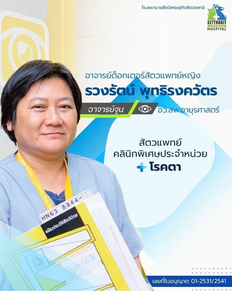 ทีมสัตวแพทย์(5)