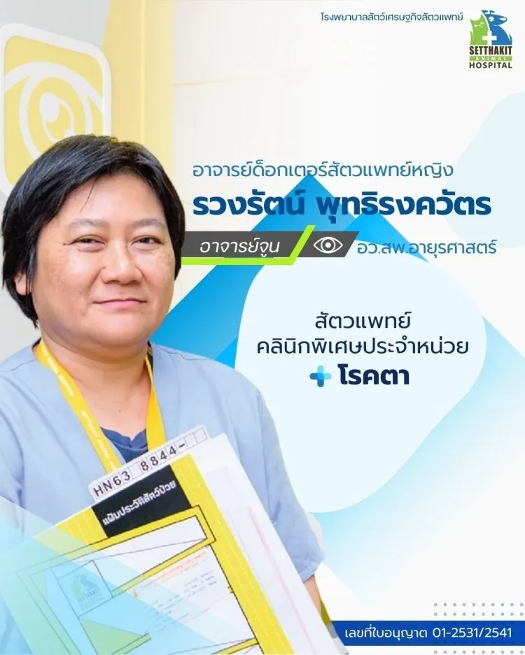 ทีมสัตวแพทย์(5)