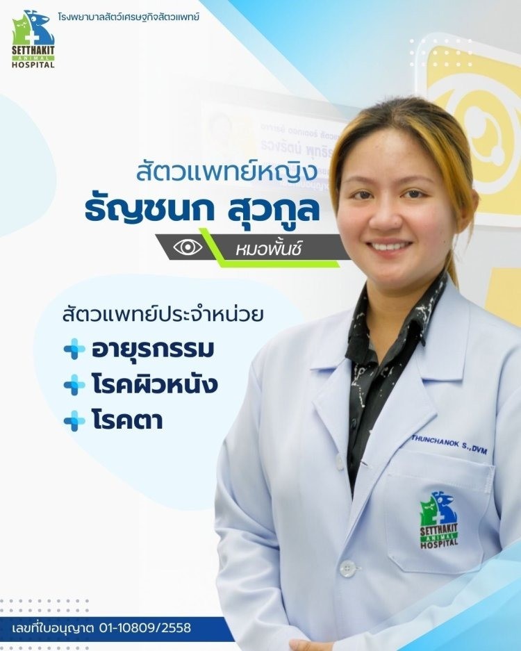 ทีมสัตวแพทย์(6)