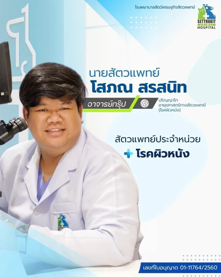 ทีมสัตวแพทย์(9)