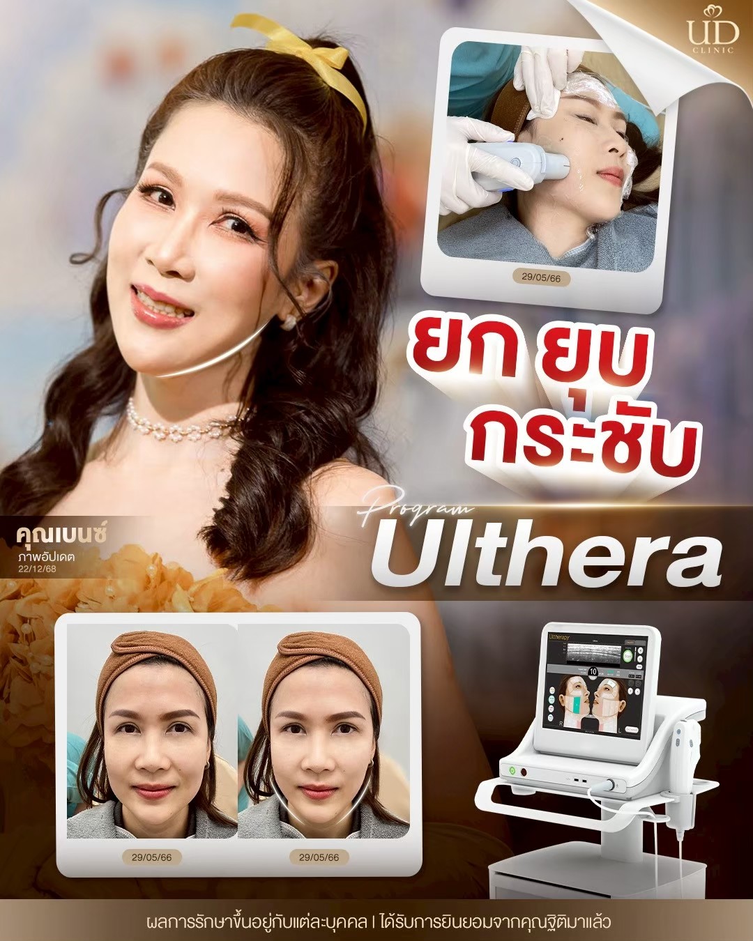LINE_ALBUM_Skin UD Clinic 2_260828_1