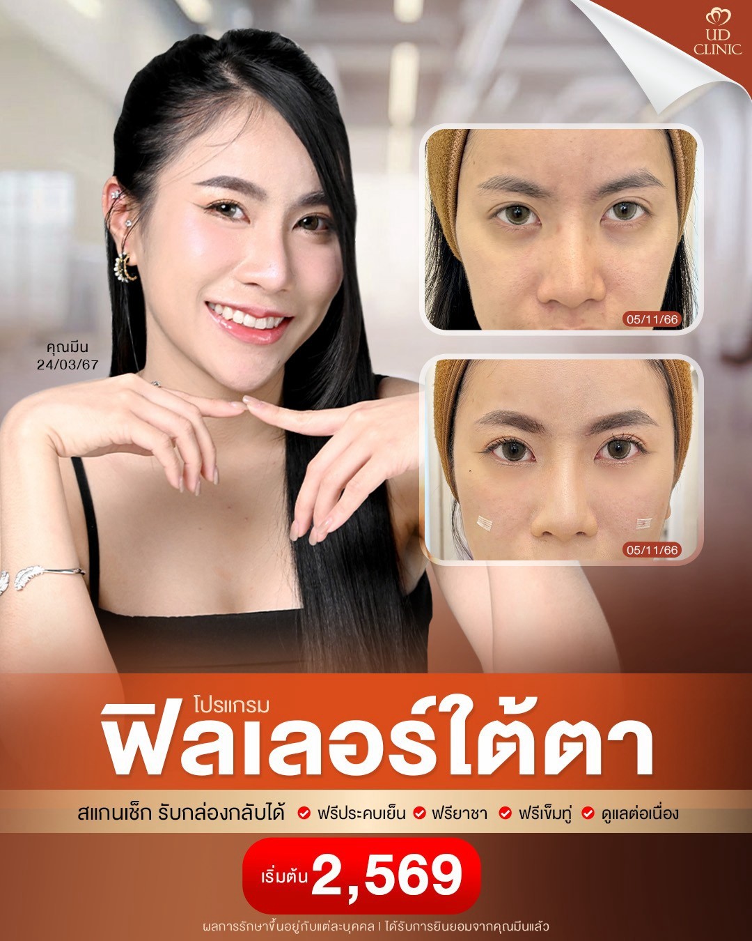 LINE_ALBUM_Skin UD Clinic 3_260808_4
