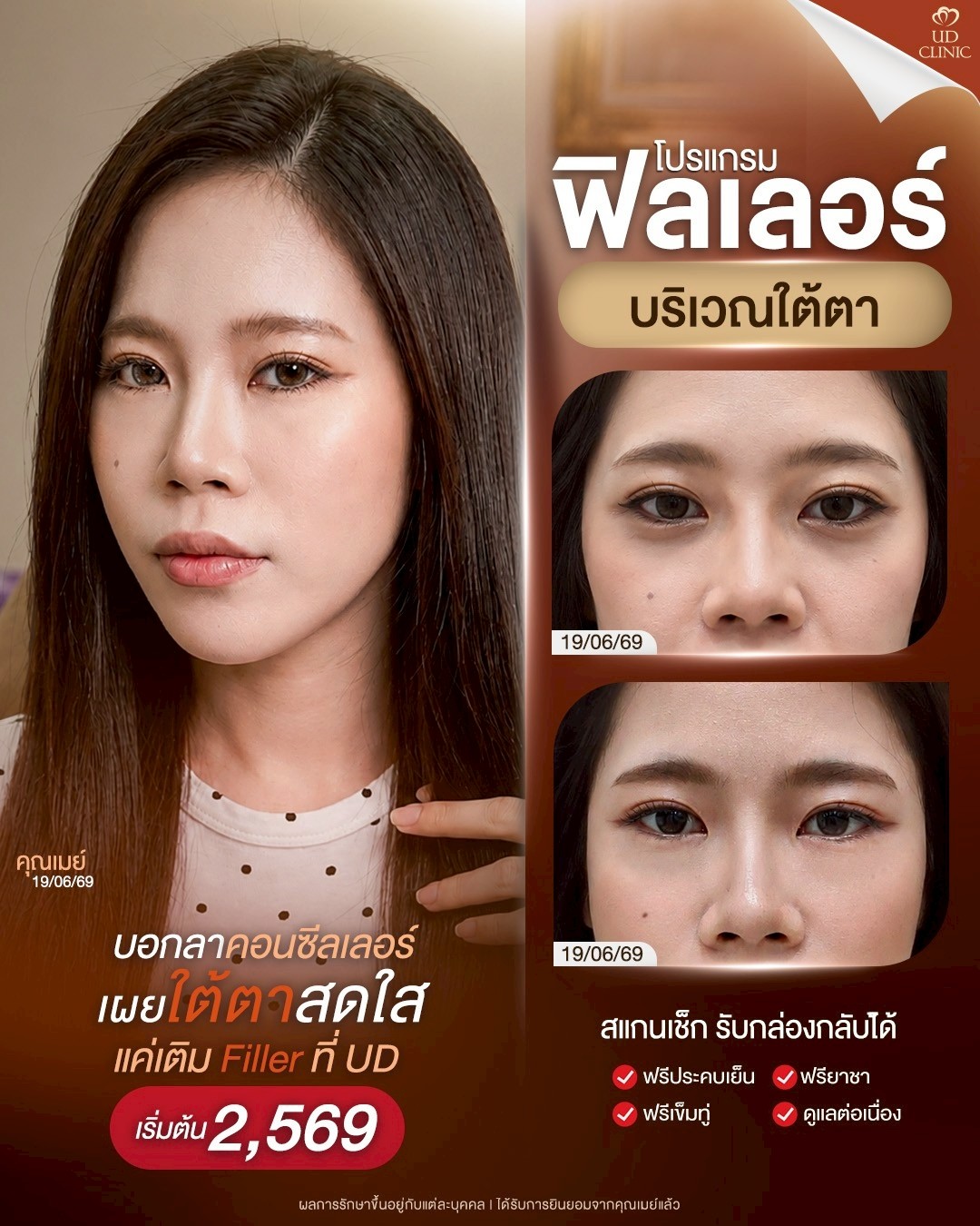 LINE_ALBUM_Skin UD Clinic 3_260808_5