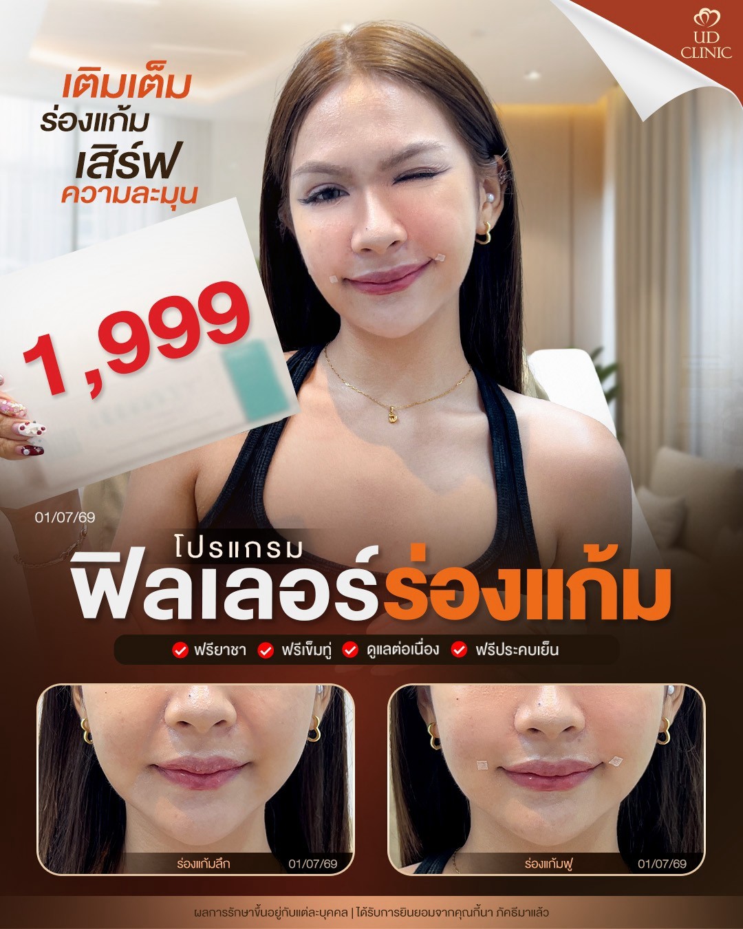 LINE_ALBUM_Skin UD Clinic 3_260829_1