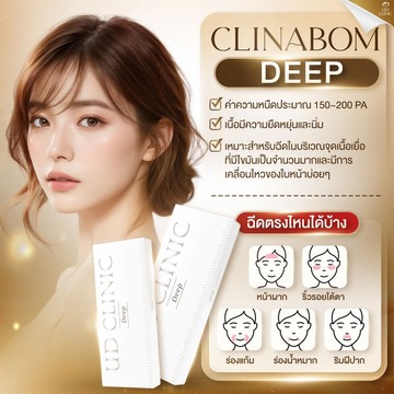 ฟิลเลอร์-Clinabom