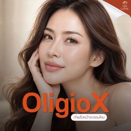19.1 UD _ ทำ OligioX แล้วหน้าจะตอบไหม ในเมื่อพลังงานลงถึงชั้นไขมัน