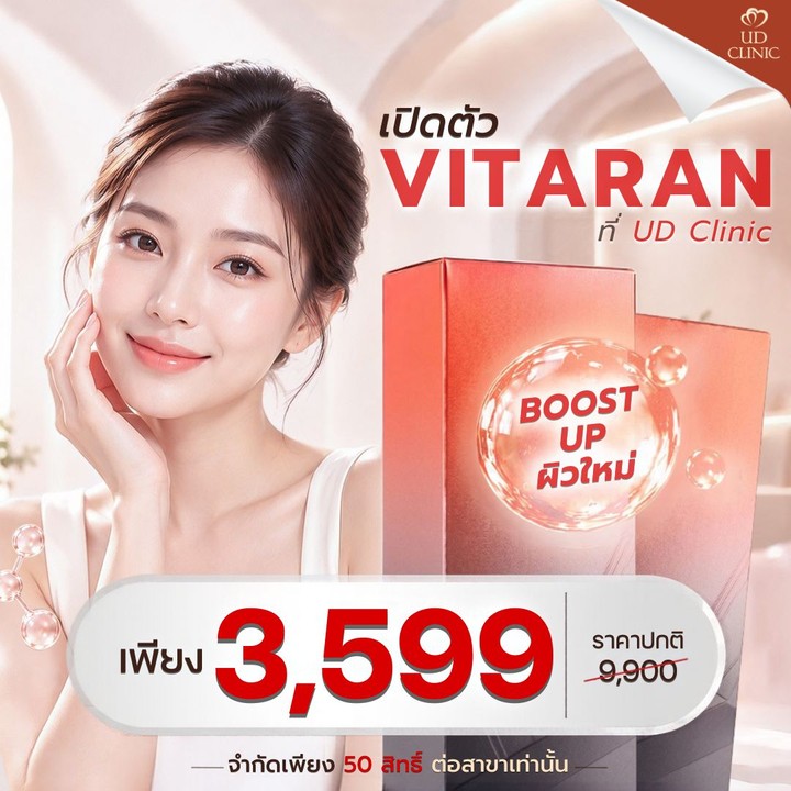 13.5 UD _ Vitaran คืออะไร_ สกินบูสเตอร์ PN ต่างจากสกินบูสเตอร์ HA อย่างไร คู่มือฉบับเข้าใจง่ายก่อนตัดสินใจฉีด