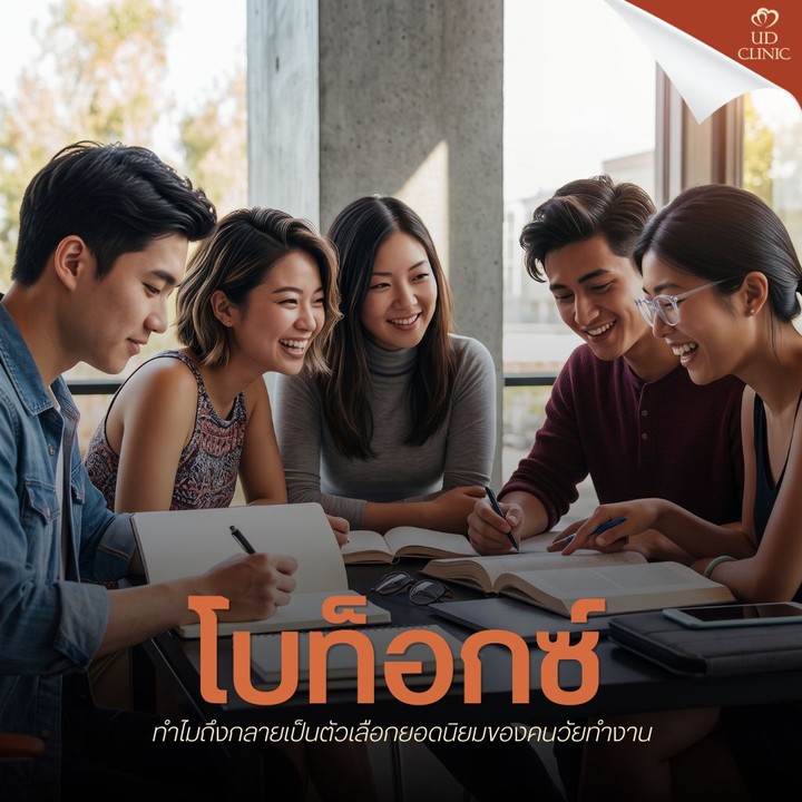 16.2 UD _ นั่งหน้าคอมฯ นานจนหน้าผากย่น โบท็อกซ์ริ้วรอยตัวช่วยเร่งด่วนของชาวออฟฟิศซินโดรม