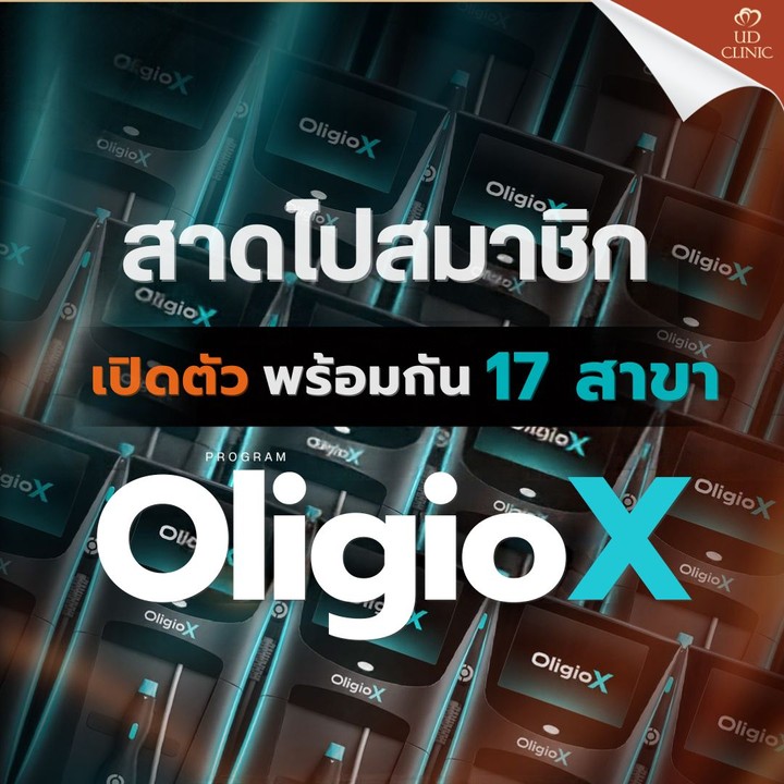 19.4 UD _ ทำ OligioX แล้วหน้าจะตอบไหม ในเมื่อพลังงานลงถึงชั้นไขมัน