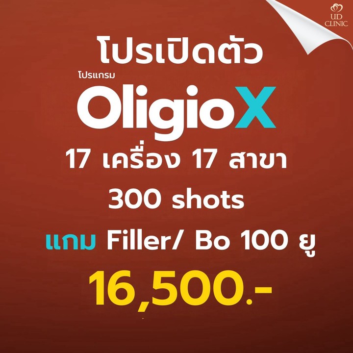 19.3 UD _ ทำ OligioX แล้วหน้าจะตอบไหม ในเมื่อพลังงานลงถึงชั้นไขมัน