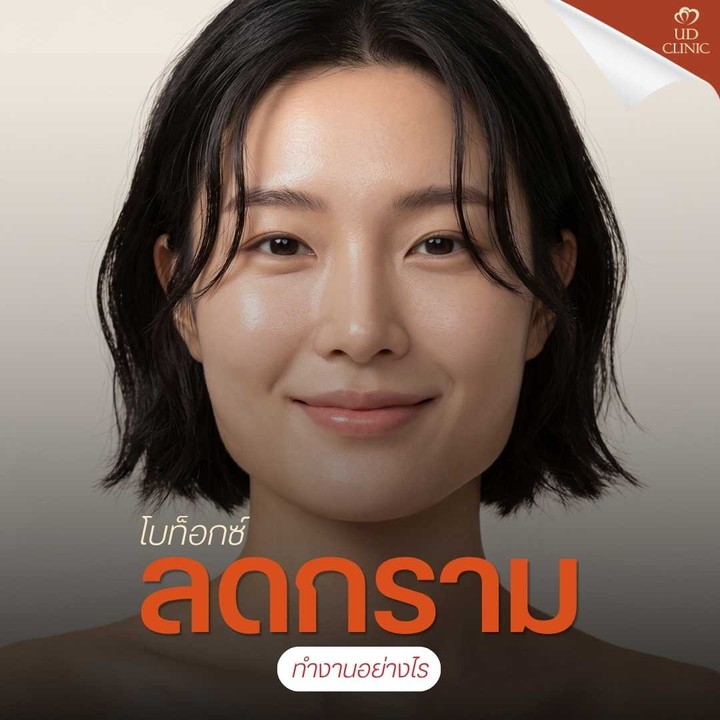 26.2 UD _ สายหมูกระทะฟังทางนี้ กรามใหญ่จากพฤติกรรม ฉีดโบกรามกี่ยูนิตถึงจะเอาอยู่_