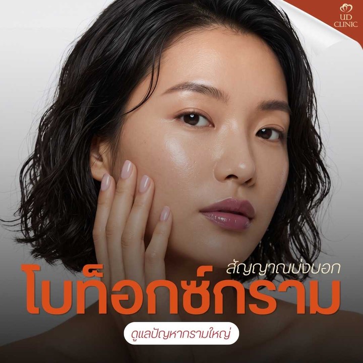 26.3 UD _ สายหมูกระทะฟังทางนี้ กรามใหญ่จากพฤติกรรม ฉีดโบกรามกี่ยูนิตถึงจะเอาอยู่_