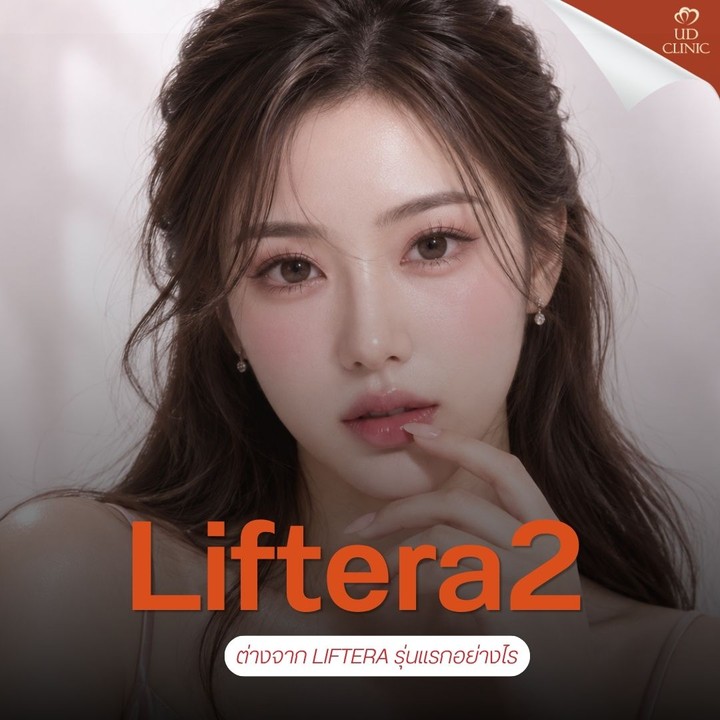 37.2 UD _  Liftera2 คืออะไร_  ไขทุกข้อสงสัยเกี่ยวกับนวัตกรรมยกกระชับผิวรุ่นใหม่จากเกาหลี