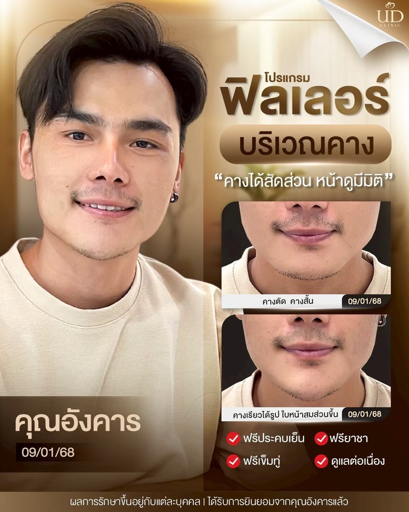 LINE_ALBUM_Skin UD Clinic 2_260903_1