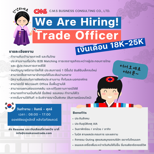 เปิดรับสมัครงานTradeOfficer