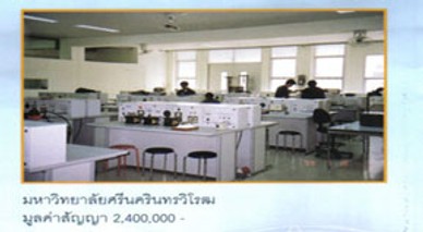 มหาวิทยาลัยศรีนครินทรวิโรฒ2