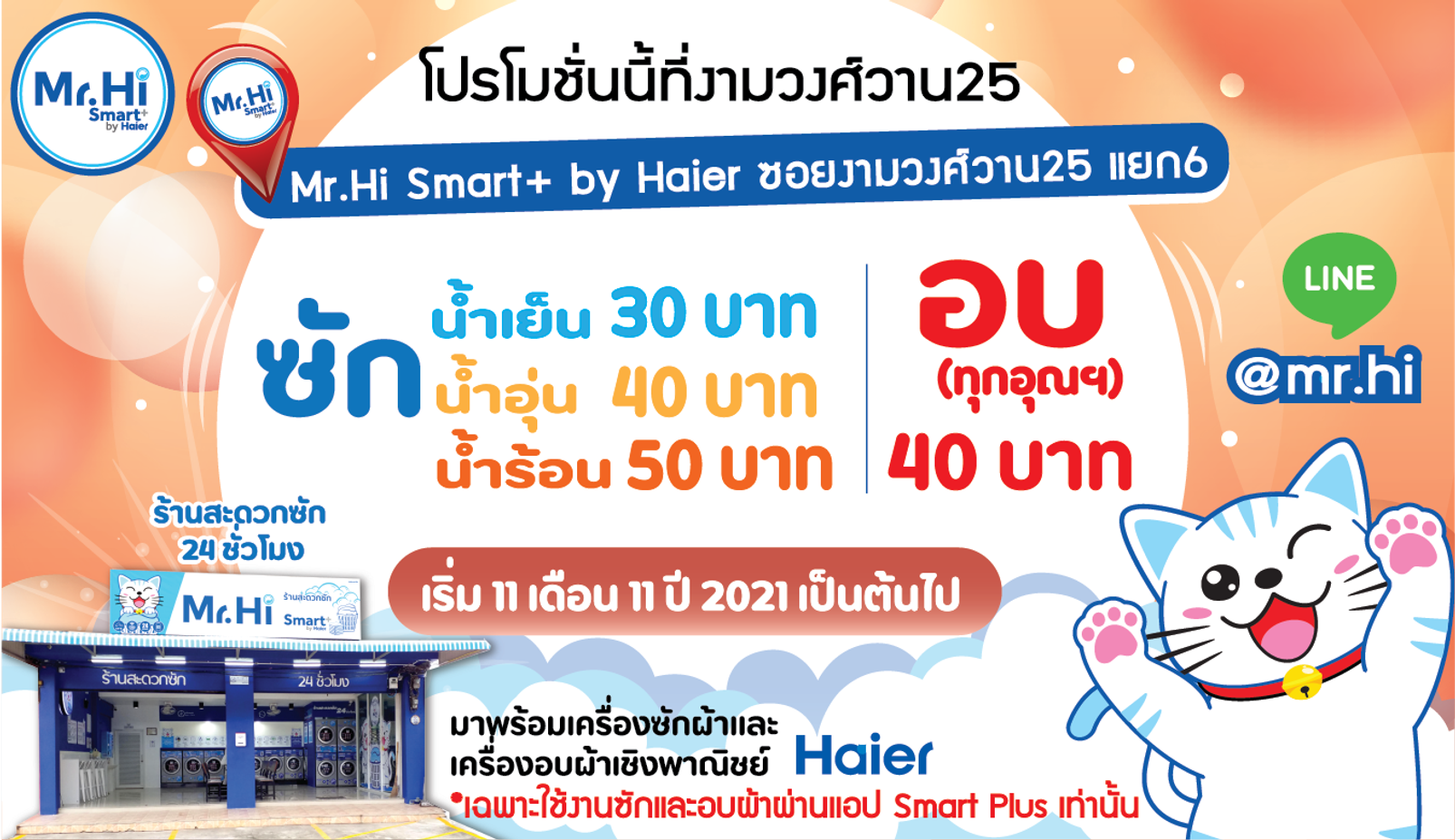 แบรนเนอร์-โปรโมชันพ