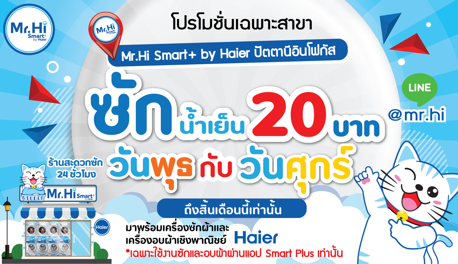 แบรนเนอร์โปรโมชัน-ซัก20วันพุธศุกร์-สาขาปัตตานี-01