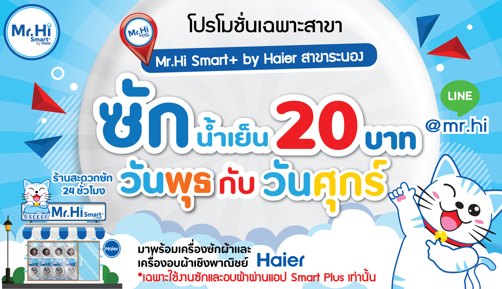 แบรนเนอร์โปรโมชัน-ซัก20วันพุธศุกร์-สาขาระนอง-01