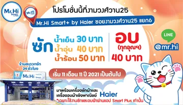 แบรนเนอร์-โปรโมชันพ