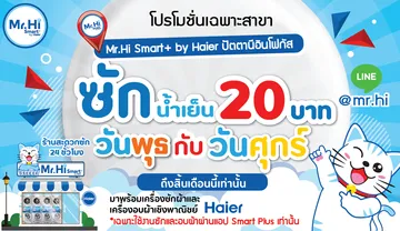 แบรนเนอร์โปรโมชัน-ซัก20วันพุธศุกร์-สาขาปัตตานี-00-01