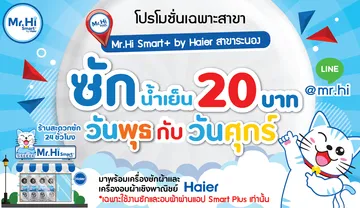 แบรนเนอร์โปรโมชัน-ซัก20วันพุธศุกร์-สาขาระนอง-000-01