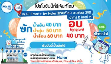 แบรนเนอร์โปรโมชัน-รีเจ้นท์โฮมบางซ่อน28D-00-01