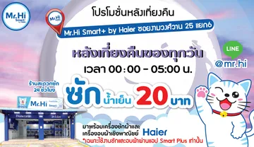แบรนเนอร์โปรโมชัน-หลังเที่ยงคืนซัก20วันพุธ-งามวงศ์วาน25-00000000000000-01