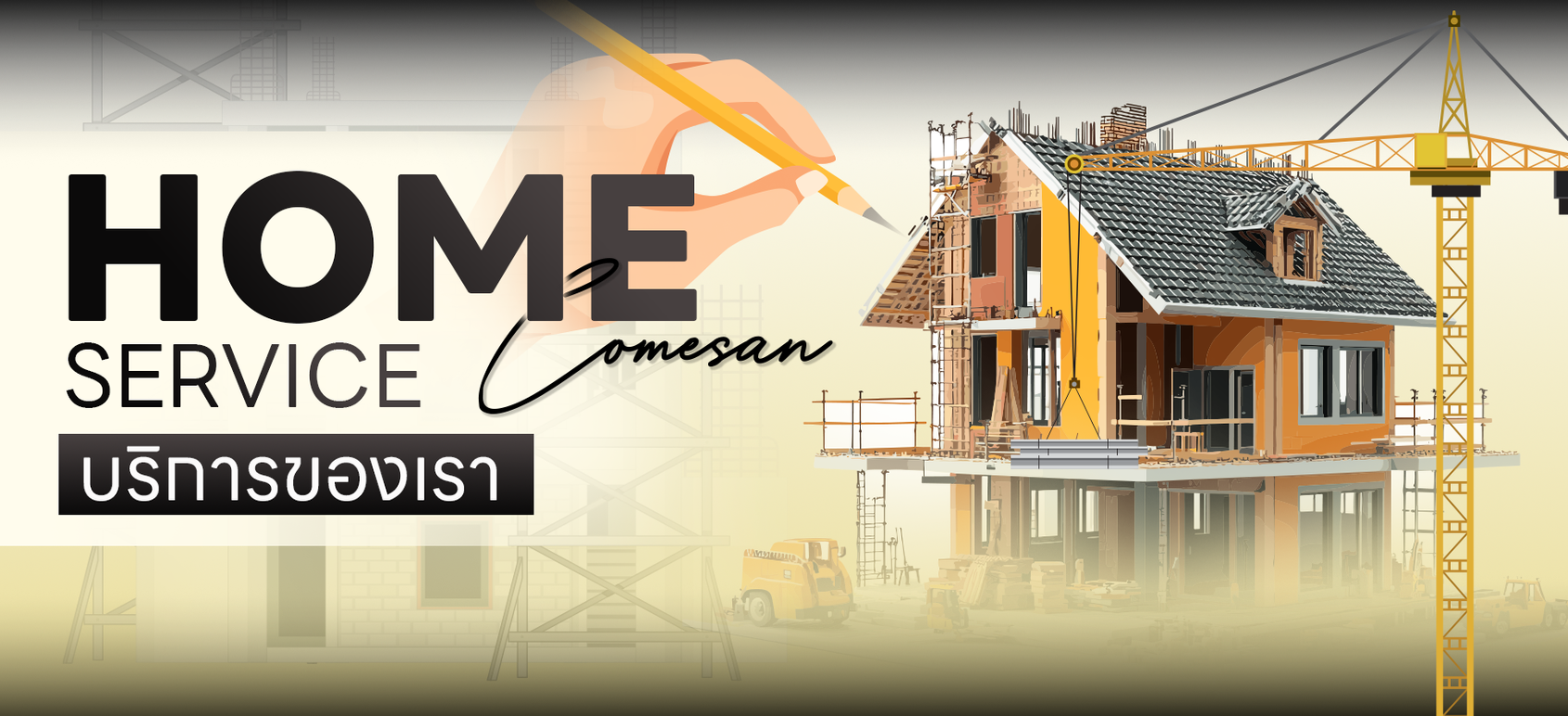 ServiceHome