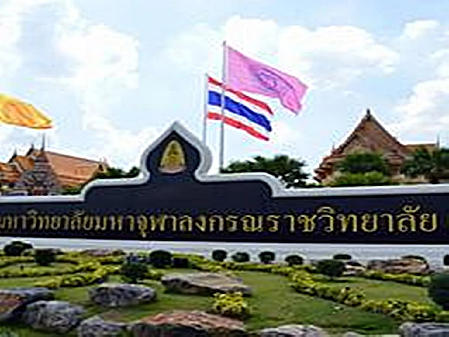 จุ