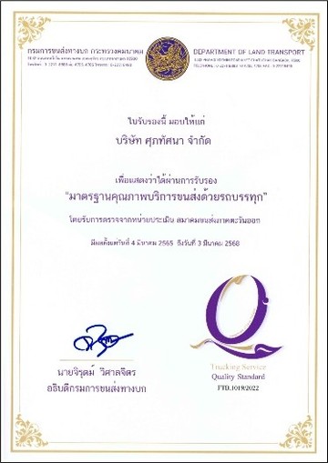ศุภทัศนา(5)