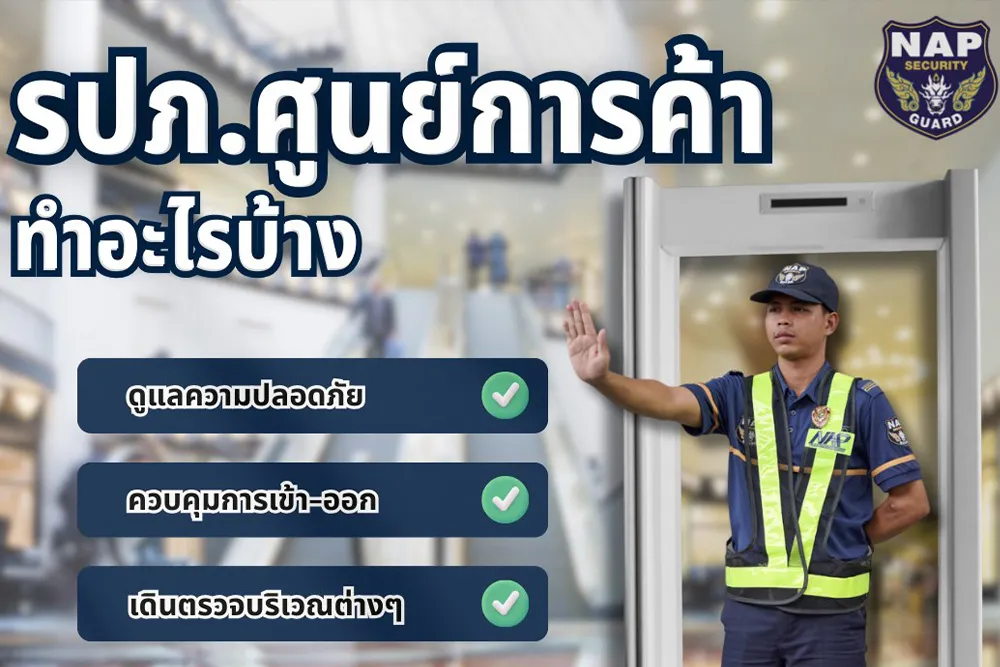 รปภ