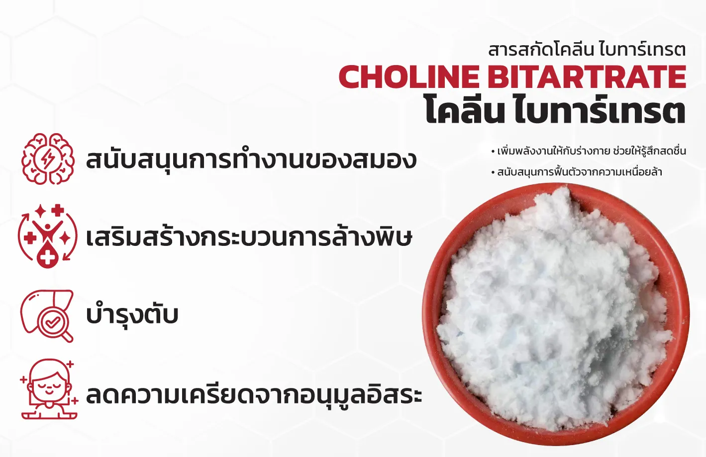 CHOLINE-BITARTRATE2