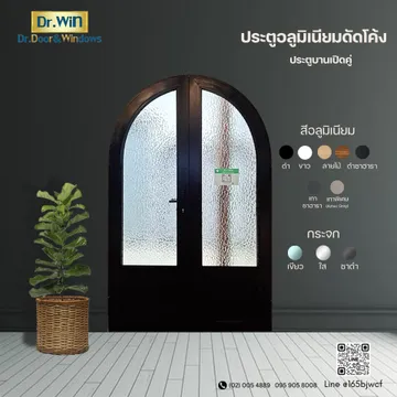 Cuve-02ประตูอลูมิเนียมดัดโค้งประตูบานเปิดคู่
