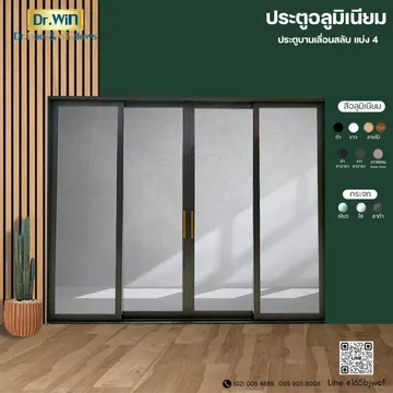 EurooDoorประตูอลูมิเนียมประตูบานเลื่อนสลับแบ่ง4