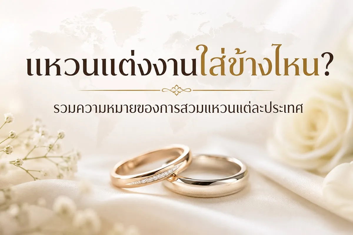 แหวนแต่งงานวางคู่บนพื้นผิวสีขาว