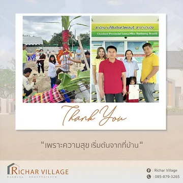 ลูกบ้านของเรา(2)