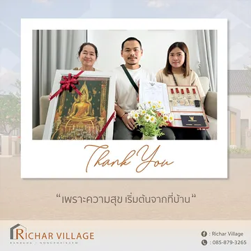 ลูกบ้านของเรา(3)